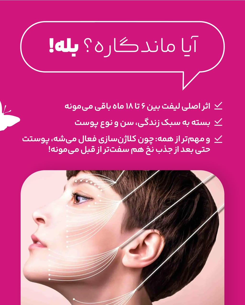 لیفت صورت با نخ چیست؟